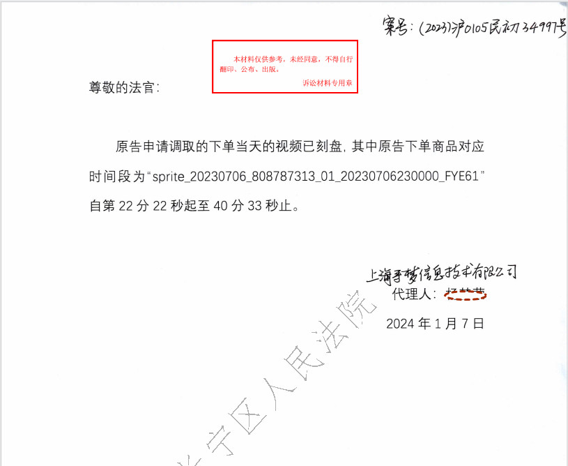 证据不实：（2023）沪0105民初34997号案件