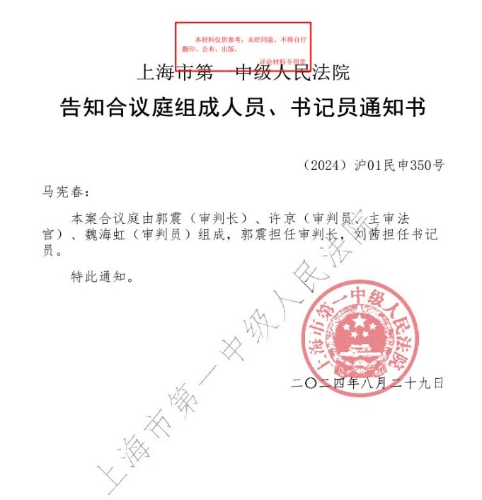 举报：再审审判长郭震