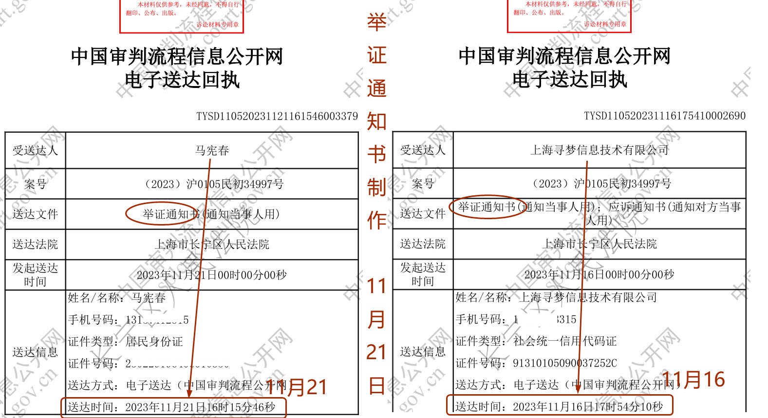 44. 法官提前5天发送没有出生的举证通知给被告2拼多多通风报信？徇私舞弊无底线