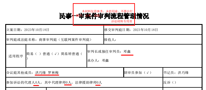 48. 《民事一审案件审判流程管理情况》造假（三假配合）